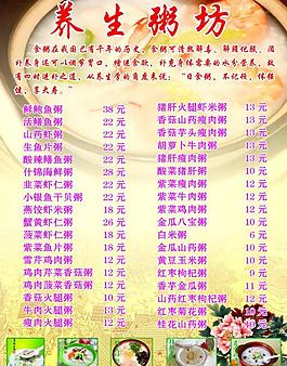 养生粥坊图片