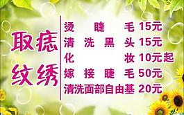 取痣纹绣图片
