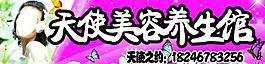 美容养生馆门头图片