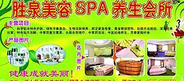 美容养生海报图片