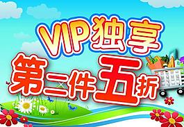 海报设计 vip图片