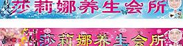 养生会所招牌图片
