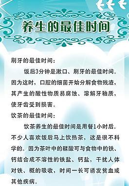 养生展牌 养生宝典 展牌模版图片
