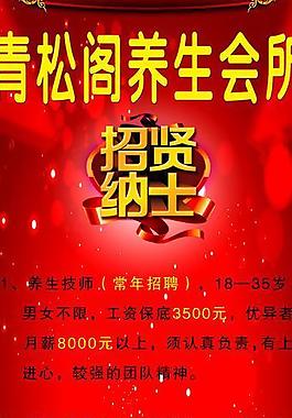 养生所易拉宝图片