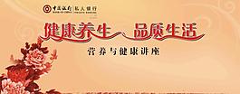 健康养生 品质生活图片