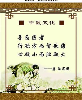 中医养生文化孙思邈图片