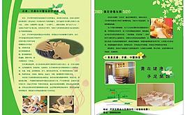 养生馆 单页图片