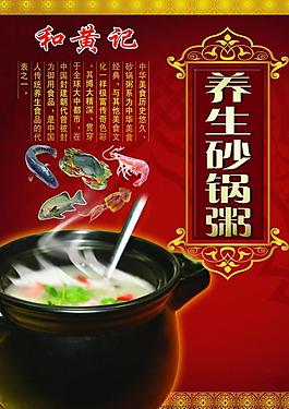 养生砂锅粥图片