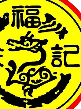 徐福记 logo图片