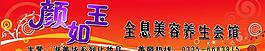 美容养生会馆图片