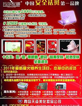 养生祛斑广告图片