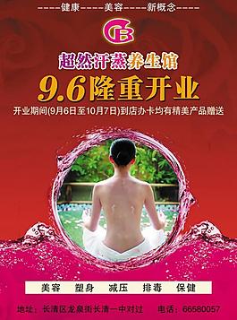 养生馆开业图片