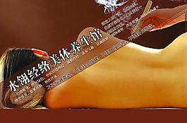 美体养生图片