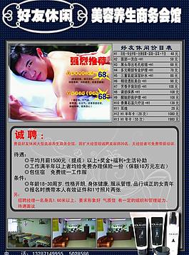 男士养生会馆图片