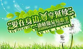 爱在身边 尊享延续图片