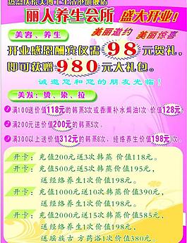美容美发养生图片