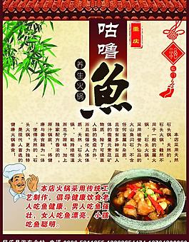 咕噜养生火锅鱼图片
