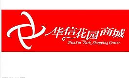 华信花园logo图片