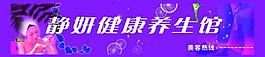 养生馆广告图片