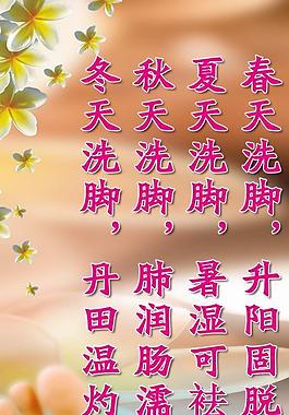 美容院养生海报图片