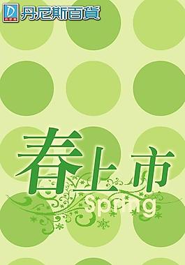 春上市图片