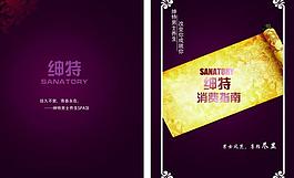 男士养生画册封面图片