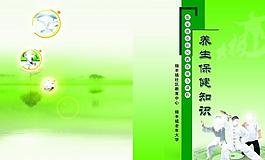 养生保健知识封面图片