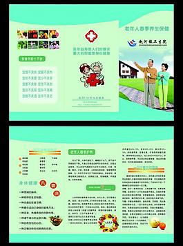 老年人春季养生保健图片