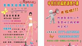 养生馆宣传单图片