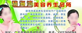 美容养生海报图片