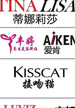 女装 美容店logo图片