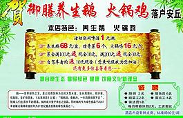 御膳养生鹅 火锅鸡图片