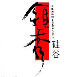 领秀硅谷 logo图片