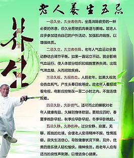 老年人养生保健知识图片