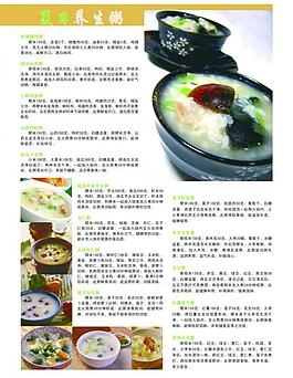 夏日养生粥图片