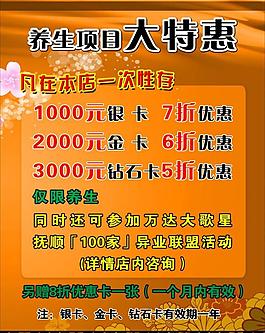 苗之春瘦身美体养生特图片