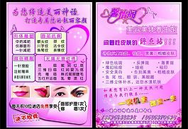 美容养生彩页图片