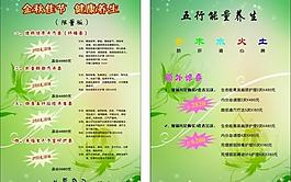 养生宣传海报图片