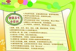 健康养生小常识图片