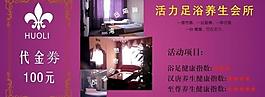 养生代金券图片