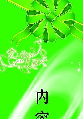 绿色蝴蝶结 星光图片