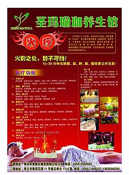 圣玛瑜珈养生馆图片