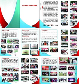 企业年终汇报画册