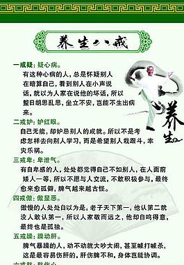养生八戒图片