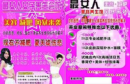 美容养生馆 宣传单图片