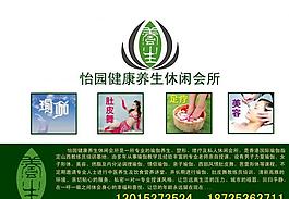 怡园健康养生休闲会所图片