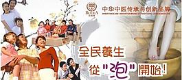 全民泡脚养生图片
