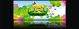 清明踏青祭祖思亲图片