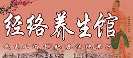 经络养生馆图片