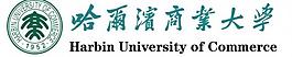 哈尔滨商业大学logo图片